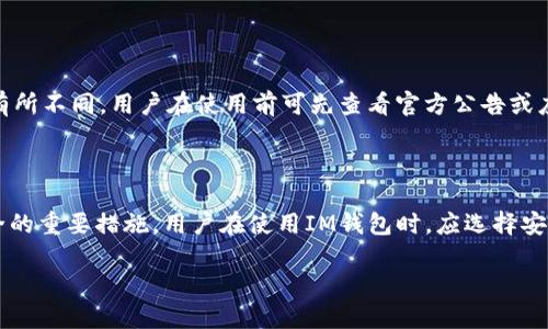 IM钱包转账指南：如何安全高效地使用IM钱包进行转账？

IM钱包, 加密货币, 钱包转账, 安全/guanjianci

随着区块链技术的发展和数字货币的普及，越来越多的人选择使用加密货币钱包进行交易和转账。IM钱包作为一种多功能的加密钱包，不仅能够存储多种数字资产，还支持快速转账、实时交易等功能。本文将深入探讨IM钱包的使用方法，转账流程，以及如何确保转账的安全性等问题。我们还会解答一些用户在使用IM钱包过程中可能遇到的相关问题。

IM钱包的基本介绍

IM钱包是一款集成了多种功能的加密货币钱包，支持比特币、以太坊等多种主流数字资产的存储与转账。其设计旨在为用户提供一个安全、便捷的操作环境，同时支持跨平台使用，包括移动端和桌面端。用户可以通过IM钱包方便地进行资产管理、购买和出售加密货币，随时随地监控自己的资产变化。

IM钱包的注册与设置

注册IM钱包非常简单。用户只需下载IM钱包应用，打开后按照系统提示进行账户注册即可。在注册过程中，用户需要设置一个强密码，并备份助记词以确保资产安全。强密码应包含字母、数字及符号的组合，而助记词则是用于恢复钱包的重要信息，切忌泄露给他人。

如何进行IM钱包转账

IM钱包的转账操作非常简单，用户只需按照以下步骤进行操作：首先打开IM钱包，点击“转账”选项；然后输入接收方的地址和转账金额；在确认信息无误后，点击“发送”。系统会要求用户输入密码进行确认，确保转账的安全性。转账完成后，用户可以在交易记录中查看转账状态。

IM钱包转账的安全性

安全是使用IM钱包进行转账的重中之重。为了确保用户资产的安全，IM钱包采用了多种安全措施，包括双重认证、加密协议等。同时，用户也应定期更新钱包密码，保持助记词的私密性。此外，尽量避免在公共Wi-Fi环境下进行转账操作，以防止信息被窃取。

IM钱包的手续费问题

在进行IM钱包转账时，用户需要注意平台可能收取的手续费。手续费通常与转账金额、网络状况等因素有关。用户可以在转账之前查看交易手续费设置，根据实际情况选择合适的手续费，以保证转账效率和经济性。

IM钱包的优势与劣势

IM钱包作为一种加密钱包，无疑有其独特的优势。首先，它支持多种数字资产，用户可以在一个钱包中管理多种货币；其次，IM钱包的操作界面友好，适合各种水平的用户；最后，IM钱包的安全性也得到了广大用户的认可。

然而，IM钱包也有其劣势。比如，由于数字货币市场的波动性较大，用户在使用钱包进行投资时需谨慎。此外，随着用户数量的增加，服务的稳定性和安全性也可能受到影响。

IM钱包常见问题解答

在使用IM钱包的过程中，用户可能会遇到一些常见问题。我们总结了四个可能相关的问题，并逐一解答。

1. IM钱包如何找回丢失的密码或助记词？

丢失IM钱包密码或助记词是用户最担忧的问题之一。一旦忘记密码，用户将无法访问自己的钱包；而助记词则是用于恢复钱包的重要信息，丢失后将无法恢复。首先，用户应该在注册过程中认真保管助记词及相关信息。若不幸遗失了密码，可以尝试使用备份的助记词来重置钱包。用户可以在IM钱包的设置中找到“重设密码”的选项，输入助记词后，按照指示进行操作。如果助记词也无效，用户将可能无法恢复资产，因此提前备份非常重要。

2. IM钱包的转账速度如何？

IM钱包的转账速度通常受到网络状况和交易手续费的影响。在正常情况下，IM钱包的转账操作是即时的，但在网络拥堵或手续费设置较低的情况下，转账可能会延迟。用户可以通过调整手续费选项，选择较高的手续费以确保快速处理。同时，用户也应该关注市场动态，选择在网络相对稳定时进行转账以提高效率。

3. IM钱包支持哪些类型的加密货币？

IM钱包支持多种主流加密货币，包括比特币、以太坊、莱特币等。用户可以在IM钱包中方便地管理不同类型的资产，无需下载多个钱包应用。然而，支持的具体币种可能会根据IM钱包的版本和更新有所不同，用户在使用前可先查看官方公告或应用中的支持币种列表，以确保所需币种的支持。

4. IM钱包是否安全，如何增强安全性？

IM钱包的安全性相对较高，通过加密技术和双重认证等手段提供保护。用户可以通过设置强密码、启用双重认证等方法进一步增强安全性。此外，定期更新钱包密码和备份助记词也是确保资产安全的重要措施。用户在使用IM钱包时，应选择安全的网络环境，避免在公共Wi-Fi下进行资金操作，以免遭到黑客攻击。

总结来说，IM钱包是一个非常实用的加密货币钱包，适合各种水平的用户。在使用过程中，用户应谨慎遵循操作步骤并注意安全问题，才能更好地享受数字资产管理带来的便利。