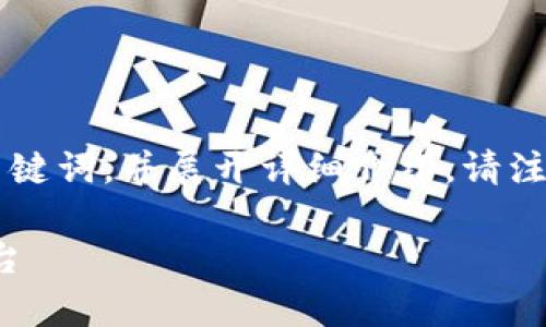 为了满足您的需求，我将为您构思一个友好的、相关关键词，并展开详细介绍。请注意，本文将进行概述，若有任何特定要求，请随时告知！

Tokenim官方安卓版：您值得信赖的加密货币交易平台