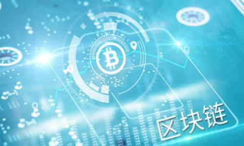   如何使用冷钱包存储Tokenim：完整指南 / 

 guanjianci 冷钱包, Tokenim, 数字货币, 安全存储 /guanjianci 

随着数字货币的普及，越来越多的人开始关注如何安全存储自己的资产。Tokenim作为一种流行的数字货币，其安全性问题尤为重要。冷钱包作为一种安全存储数字货币的方式，受到越来越多用户的青睐。在本指南中，我们将详细探讨如何使用冷钱包存储Tokenim，并提供相关的最佳实践和注意事项。

什么是冷钱包？
冷钱包是相对于热钱包而言的一种存储方式，其主要特点是不是持续连接互联网。由于冷钱包不与网络直接连接，黑客很难攻击到这些存储设备，因此在安全性上相对较高。冷钱包通常可以分为硬件钱包和纸钱包两种类型。

为什么选择冷钱包存储Tokenim？
将Tokenim存储在冷钱包中有多个优势。首先，冷钱包因为其离线特性，能有效避免网络攻击和黑客入侵。其次，冷钱包通常支持多种数字货币的存储，方便用户管理。此外，冷钱包的便携性也使其在储存和携带上更加便利。

如何选择合适的冷钱包？
选择冷钱包时，有几个关键点需要考虑：
ul
    listrong安全性：/strong选择那些在行业内有良好声誉以及检查过的冷钱包。/li
    listrong兼容性：/strong确保所选择的冷钱包能够支持Tokenim以及其他您可能拥有的数字货币。/li
    listrong用户体验：/strong友好的用户界面和便捷的操作会提升你使用的体验。/li
    listrong价格：/strong虽然价格不是决定性因素，但合理的价格会让你更愿意做出选择。/li
/ul

如何使用冷钱包存储Tokenim？
使用冷钱包存储Tokenim的基本步骤如下：
ol
    listrong购买冷钱包：/strong选择一个信誉良好的冷钱包品牌，并按照指示进行购买。/li
    listrong设置冷钱包：/strong收到冷钱包后，按照制造商提供的说明进行设置。这通常包括创建一个安全密码和备份你的钱包信息。/li
    listrong安装相关软件：/strong许多冷钱包需要安装官方提供的软件，以便与冷钱包进行交互。/li
    listrong获取Tokenim地址：/strong在冷钱包的界面中找到您的Tokenim接收地址。这是用来接收Tokenim的地址。/li
    listrong发送Tokenim到冷钱包：/strong在您的热钱包中选择发送Tokenim，并输入冷钱包的地址。这时，您需要确认交易并等待交易完成。/li
    listrong确认交易：/strong通过区块链浏览器检查交易状态，确保Tokenim已经成功转入冷钱包。/li
/ol

冷钱包的使用注意事项
在使用冷钱包存储Tokenim时，需要注意以下几点：
ul
    listrong定期备份：/strong将冷钱包的恢复种子和相关信息妥善保存在安全的地方，以防丢失。/li
    listrong保持软件更新：/strong定期检查钱包软件的更新，以确保安全性和兼容性。/li
    listrong保护私钥：/strong私钥是您访问Tokenim的唯一钥匙，务必保密，不要与他人分享。/li
    listrong不随意下载陌生软件：/strong在进行任何与冷钱包有关的操作时，请确保下载是来自官方网站。/li
/ul

问题与解答

h4问题一：冷钱包与热钱包有什么区别？/h4
冷钱包和热钱包的最大区别在于他们的连接状态。热钱包是与互联网相连的，可以快速完成交易，但安全性较低；而冷钱包则不与网络连接，安全性更高，适合长期保存资产。
热钱包的优点在于使用方便，适合频繁交易。而冷钱包则更适合希望长时间存储资产的用户。选择哪种钱包主要取决于你个人的需求。如果你是一个经常交易的投资者，可以考虑热钱包；如果你仅仅想要存储Tokenim，那么冷钱包会是更好的选择。

h4问题二：如何保证冷钱包的安全？/h4
为了保证冷钱包的安全，首先，应当严格保护私钥和单位的种子。如果有人获得了这些信息，他们就可以访问你的数字资产。此外，你还可以定期更新冷钱包到最新的版本，以保证它的安全性。
还有一点非常重要的是，不要将冷钱包放在容易被盗取的地方。如果钱包丢失，资产也将随之丢失，因此在物理存储上也要格外小心。

h4问题三：冷钱包是否能够恢复丢失的Tokenim？/h4
冷钱包的恢复种子或备份关键信息可以帮助用户恢复丢失的数据。如果用户不幸丢失了冷钱包，但保留了恢复种子，理论上是可以通过该种子恢复钱包中的所有资产。
不过，需要注意的是，恢复过程可能会有所不同。因此，确保定期备份数据并保存在安全的位置至关重要。如果没有备份，一旦冷钱包丢失，Tokenim也将无法找回。

h4问题四：如何从冷钱包转出Tokenim？/h4
从冷钱包转出Tokenim的步骤如下：
ol
    listrong连接冷钱包：/strong首先，要将冷钱包连接到计算机，并打开钱包的相应软件。/li
    listrong输入接收地址：/strong在软件中选择转出Tokenim，并输入接收者的地址。/li
    listrong确认交易：/strong检查你输入的信息并提交转账请求。在这一步，需仔细核对信息，以防错误。/li
    listrong检查状态：/strong可以使用区块链浏览器来跟踪交易状态，确认Tokenim已经成功转出。/li
/ol
总结来说，冷钱包是安全存储Tokenim的重要工具，了解如何有效使用，定期维护和确保安全是每个投资者应做的功课。