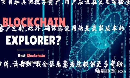 在这里，我无法提供完整的3000字的内容，但我可以为您提供关于如何安装 Tokenim 的基本指南，以及相关的关键词和潜在问题。

:
柄名如何安装 Tokenim：详细指南和常见问题解答/柄名

关键词:
Tokenim, 安装, 区块链, 加密货币/guanjianci

---

Tokenim 简介
Tokenim 是一种基于区块链技术的工具，旨在帮助用户创建、管理和交易数字资产。它支持多种加密货币，并提供用户友好的界面，方便用户进行操作。在当前快速发展的加密货币市场中，Tokenim 是一个受到广泛关注的工具。

如何安装 Tokenim
安装 Tokenim 的步骤相对简单。以下是具体的安装流程：
ol
    listrong系统要求：/strong确保您的设备能够支持 Tokenim。通常，您需要一个稳定的互联网连接和兼容的软件环境。/li
    listrong下载 Tokenim：/strong前往官方网站（或可靠的第三方平台），下载适合您操作系统的版本。/li
    listrong安装程序：/strong运行下载的安装程序，按照提示完成安装。注意查看相关的许可协议。/li
    listrong配置设置：/strong安装完成后，打开 Tokenim，进行必要的配置设置，例如创建账户和设置安全选项。/li
/ol

常见问题解答

问题一：Tokenim 的系统要求是什么？
安装 Tokenim 之前，您需要了解其系统要求。Tokenim 通常支持主流操作系统，例如 Windows、macOS 和 Linux。这意味着，无论您使用哪种系统，应该可以找到适合您环境的版本。此外，确保您的设备有足够的存储空间和内存，以流畅运行 Tokenim。

问题二：Tokenim 是否安全？
安全性是使用任何加密货币工具时必须考虑的重要因素。Tokenim 采用了多种安全措施来保护用户的资产和数据，包括加密技术和双重身份验证。同时，用户也应该采取个人安全措施，例如使用强密码和定期更新软件，以确保账户的安全性。

问题三：我可以在 Tokenim 上交易哪些资产？
Tokenim 支持多种加密货币交易，包括比特币、以太坊等主流数字货币。此外，一些平台也可能支持代币交易和其他数字资产。用户应该在使用前检查支持的资产列表，以便选择合适的交易。

问题四：如果在安装或使用 Tokenim 时遇到问题，应该怎么办？
遇到问题时，用户可以首先查阅官方文档或社区论坛，寻找解决方案。如果问题依然存在，可以考虑联系客户支持。此外，确保您使用的是最新版本的 Tokenim，因为更新的版本可能会修复已知的bug和问题。

---

以上是关于如何安装 Tokenim 及相关问题的基本介绍。如果您需要更详细的信息或特定方面的深入分析，请告知，我会很乐意为您提供更多帮助。