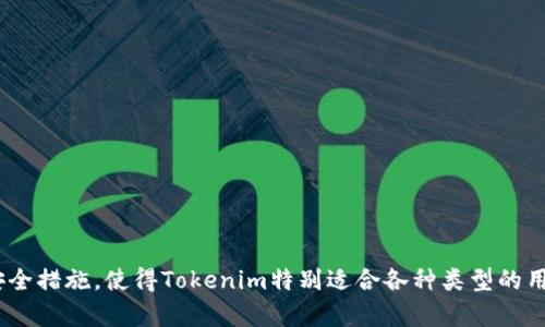   如何使用Tokenim创建多个钱包/  
 guanjianci Tokenim, 创建钱包, 钱包管理, 加密货币/ guanjianci 

在数字货币的世界里，钱包的管理是一项非常重要的任务。无论是投资者还是开发者，拥有多个钱包往往能为我们带来便利与安全。而Tokenim作为一款优秀的加密货币钱包管理工具，支持用户创建和管理多个钱包。本文将详细介绍如何使用Tokenim创建多个钱包，并使其作为管理数字资产的重要工具。

Tokenim的简介
Tokenim是一款简单易用的加密货币钱包管理工具，允许用户在一个应用中管理多个数字货币钱包。它具备良好的安全性和用户友好的界面，使得用户可以方便地进行加密货币的存储、转账、交易等功能。Tokenim特别适合需要管理多种数字货币的用户，如交易员、投资者、开发者等。

为什么需要创建多个钱包？
在加密货币的生态中，创建多个钱包有许多优势，包括：
ul
    listrong安全性：/strong将资产分散存储在不同的钱包中，可以减少因单一钱包遭到攻击而造成的损失。/li
    listrong隐私性：/strong独立钱包有助于保护用户的隐私，尤其是在进行交易时。/li
    listrong管理便利：/strong不同钱包可用于不同用途，比如一个钱包用于日常消费，另一个钱包用于长期投资。/li
    listrong适应不同平台：/strong不同的钱包可以支持不同的加密货币，满足不同的交易需求。/li
/ul

如何创建多个钱包？
使用Tokenim创建多个钱包非常简单，用户可以按照以下步骤进行操作：
ol
    listrong下载和安装Tokenim：/strong首先，用户需要从官方渠道下载并安装Tokenim应用程序。确保下载的版本是最新的，以获得最佳的性能和安全性。/li
    listrong注册账号：/strong启动应用后，用户需要创建一个账号。根据提示输入所需信息，例如邮箱和密码。建议使用复杂的密码以增加安全性。/li
    listrong创建第一个钱包：/strong在注册完成后，用户可以选择创建第一个钱包。在应用的主界面，通常会有“创建钱包”的选项，用户可以按照提示进行设置，包括钱包名称和密码。/li
    listrong创建更多钱包：/strong一旦第一个钱包创建成功，用户可以在应用中找到类似于“增加钱包”的选项。用户可以无限制地创建更多的钱包，只需重复之前的步骤即可。/li
    listrong导入现有钱包：/strong如果用户有其他钱包想要整合到Tokenim中，可以使用“导入钱包”功能。用户需要提供私钥或助记词来完成导入。/li
/ol

如何管理多个钱包？
在Tokenim中管理多个钱包同样方便。用户可以通过几个简单的步骤进行管理：
ul
    listrong切换钱包：/strong在主界面中，用户可以轻松切换不同的钱包。每个钱包都有自己的余额和交易记录，用户可以根据需要进行切换。/li
    listrong查看交易记录：/strong每个钱包都有独立的交易记录，用户可以在各个钱包界面中查看历史交易，以进行更好的资产管理。/li
    listrong设置默认钱包：/strong用户可以选择一个钱包作为默认钱包，以便更快捷地进行交易操作。/li
    listrong备份和恢复：/strong用户应定期备份每个钱包。Tokenim提供了备份选项，用户将能获得助记词或私钥，再次使用时可快速恢复钱包。/li
/ul

常见问题解答
h4如何保证Tokenim钱包的安全性？/h4
安全性是加密货币钱包管理中最为重要的一环。Tokenim通过多种措施来确保用户的钱包安全：
ul
    listrong使用强密码：/strong建议用户为每个钱包设置强密码，包含字母、数字和特殊字符，提高破解的难度。/li
    listrong两步验证：/strong启用两步验证功能，增加登录时的验证步骤，确保账户更安全。/li
    listrong定期备份：/strong用户应定期备份钱包，并将备份保存在安全的地方，以防止资产丢失。/li
    listrong更新应用：/strong保持Tokenim应用的更新，及时获取安全漏洞的修复和新功能的支持。/li
/ul

h4Tokenim支持哪些加密货币？/h4
Tokenim支持多种流行的加密货币，包括但不限于比特币（BTC）、以太坊（ETH）、莱特币（LTC）、瑞波币（XRP）等。每种加密货币的钱包在功能上可能有所不同。用户可以在Tokenim官方文档中查看支持的币种列表，以及各币种的钱包功能特点。此外，Tokenim在不断扩展支持的币种，以满足更多用户的需求。

h4如何解决Tokenim无法显示余额的问题？/h4
用户在使用Tokenim时，有时可能会遇到余额不显示的情况，通常可以通过以下方式解决：
ul
    listrong检查网络连接：/strong确保设备连接到互联网，Tokenim需要在线进行余额查询。/li
    listrong退出并重新登录：/strong退出应用后再次登录，通常可以刷新状态并显示正确的余额。/li
    listrong更新应用：/strong检查应用版本，确保使用的是最新版本，旧版本可能存在bug。/li
    listrong重启设备：/strong有时设备本身可能出现问题，重启设备后再试。/li
/ul

h4用户反馈如何在Tokenim上进行？/h4
Tokenim重视用户反馈，用户可以通过以下几种方式进行反馈：
ul
    listrong应用内反馈：/strongTokenim通常在设置菜单中提供“反馈”选项，用户可以直接在应用中提交反馈信息。/li
    listrong社交媒体：/strong用户可以在Tokenim的社交媒体页面上留言，表达使用体验或建议。/li
    listrong邮件联系：/strong用户也可通过官方提供的电子邮件地址联系Tokenim支持团队，详细描述问题或建议。/li
/ul

综上所述，Tokenim作为一款强大的加密货币钱包管理工具，提供了创建和管理多个钱包的便利。不断扩展的支持币种和良好的安全措施，使得Tokenim特别适合各种类型的用户。从安全、隐私性到便捷的管理方式，都让用户在数字资产的管理上体验到更高的效率和安全感。