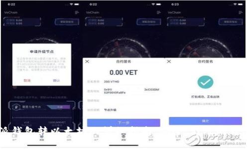比特派钱包转以太坊的详细指南：安全、高效的转账技巧