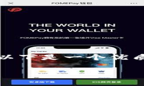 为了帮助您解决“tokenim里不显示币”的问题，以下是一个优质的、相关关键词、详细介绍以及相关问题的讨论。

如何解决Tokenim不显示币的问题