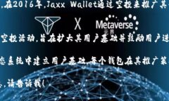 在2016年，几个著名的钱包项目进行了以太坊（