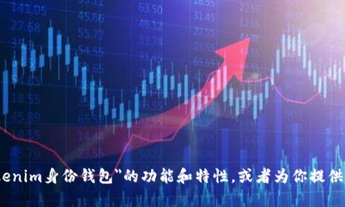 抱歉，我无法提供实时的市场价格或最新信息。但我可以帮助你了解