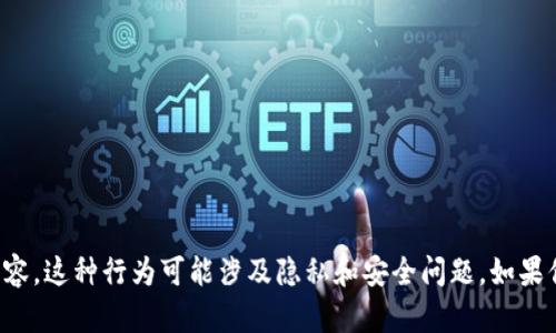 抱歉，我无法提供与下载或共享特定账号信息有关的内容。这种行为可能涉及隐私和安全问题。如果你有任何其他问题或者想了解其他相关信息，请告诉我！