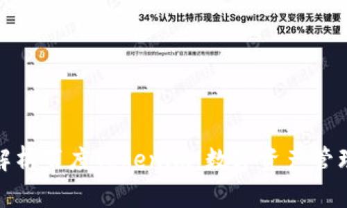 : 全面解析百度Tokenim：数字资产管理新风向