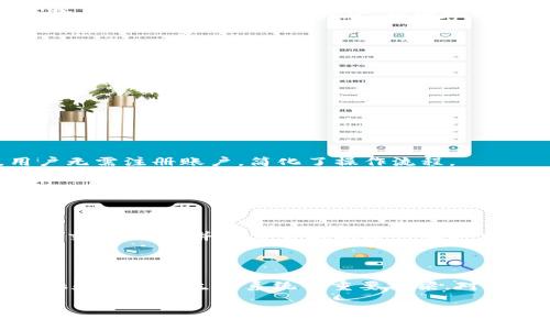   以太坊钱包账户：全面解析与使用指南 / 
 guanjianci 以太坊, 钱包账户, 区块链, 货币安全 /guanjianci 

随着数字货币的兴起，以太坊作为一种最受欢迎的区块链平台之一，其钱包账户的使用愈发重要。无论是进行交易、转账，还是参与DeFi（去中心化金融），理解以太坊钱包账户的构成和使用方法，都对每一个用户来说至关重要。

什么是以太坊钱包账户？
以太坊钱包账户是用户在以太坊网络上存储、管理以太币（ETH）和其他基于以太坊的代币（如ERC20代币）的工具。以太坊钱包不仅用于资金的存储，还可以用来发送和接收交易、参与智能合约等。钱包可以分为热钱包和冷钱包两种形式：

strong热钱包：/strong热钱包是指那些连接到互联网的钱包，通常提供更方便的访问和使用方式。常见的热钱包包括移动应用和网页钱包。尽管便利，但由于其始终连接网络，安全风险相对较高。

strong冷钱包：/strong冷钱包则是完全离线存储钱包，这类钱包不连接互联网，通常以物理设备或纸质形式存在。冷钱包提供更高的安全性，适合长期保存大额资产。

如何创建以太坊钱包账户？
创建以太坊钱包账户的步骤相对简单，但每一步都要注意安全性:

ol
li
strong选择钱包类型：/strong根据自身的使用需求，选择热钱包或冷钱包。热钱包适合日常交易，冷钱包则适合长期投资。
/li
li
strong下载或购买钱包：/strong对于热钱包，选择一个信誉良好的钱包应用（如MetaMask、Trust Wallet等）。对于冷钱包，可以选择硬件钱包（如Ledger、Trezor），并从官方网站购买。
/li
li
strong安装和设置：/strong按照钱包提供的指引进行下载、安装和设置。你需要生成一个助记词（通常是12到24个词），务必妥善保存此信息，为后续恢复钱包的重要依据。
/li
li
strong资金投入：/strong创建成功后，你可以通过交易所或其他渠道向钱包地址转入以太币或其他代币。
/li
/ol

以太坊钱包账户的安全性
安全性一直是用户最为关心的问题。以下是一些保障以太坊钱包账户安全的建议：

ol
li
strong妥善保管助记词：/strong助记词是恢复你钱包账户的唯一途径，务必安全存放，无论是纸质记录、加密文档还是使用密码管理器都可以。
/li
li
strong启用二次验证：/strong对于热钱包，启用二次验证（如短信验证或应用程序验证）可以增加一个额外的保护层。
/li
li
strong定期更新软件：/strong保持钱包软件的最新版本，及时更新可以避免已知漏洞带来的风险。
/li
li
strong避免使用公共Wi-Fi：/strong进行交易时，尽量避免在公共Wi-Fi环境下进行，以减少被攻击的风险。
/li
/ol

如何使用以太坊钱包账户进行交易？
使用以太坊钱包账户进行交易相对简单，以下是操作步骤：

ol
li
strong打开钱包：/strong登录你所使用的以太坊钱包应用，进入“发送”或“转账”页面。
/li
li
strong输入接收地址：/strong在转账页面，输入接收者的以太坊地址，注意确保地址的准确性，因为区块链交易是不可逆的。
/li
li
strong填写金额：/strong输入你要发送的以太币或代币数量，注意检查余额。
/li
li
strong设置交易费用：/strong交易费用（Gas费用）能够影响交易的确认速度，通常选择合适的费用以确保交易及时被处理。
/li
li
strong确认交易：/strong在确认所有信息无误后，提交交易。等待区块链网络确认交易，你可以在区块探索器（如Etherscan）上查询交易进度。
/li
/ol

以太坊钱包账户疑难解答
在使用以太坊钱包账户的过程中，用户可能会遇到各种问题。以下是常见问题及其解决方法。

1. 如果忘记助记词该怎么办？
如果你忘记了助记词，找回钱包的可能性取决于你是否有其他的备份手段。请注意，助记词是你恢复钱包账户的唯一路径：

ol
li
strong检查记录：/strong查看之前存储助记词的地方，确保没有遗失。很多用户会选择在多个地方进行备份（如纸质、云服务等），一定要仔细查找。
/li
li
strong查看密码管理器：/strong如果你使用密码管理器存储助记词，请检查相关应用，确保可以找到。
/li
li
strong尝试恢复工具：/strong有些钱包提供了额外的恢复工具，可以尝试联系他们的客服获取帮助。
/li
li
strong注意：新区块链不可逆：/strong如果通过任何方式无法找回助记词，你的钱包及其中的资产将无法恢复。在使用数字钱包之前，一定要确保对助记词的保护。
/li
/ol

2. 以太坊钱包账户安全性如何提升？
提升以太坊钱包账户安全性的方式有很多，例如：

ol
li
strong使用复杂密码：/strong确保钱包账户不使用简单或常见的密码，复杂密码会使你的钱包更加安全。
/li
li
strong采用冷钱包存储大额资产：/strong长期投资者建议使用冷钱包来存放大额资产，避免被黑客攻击的风险。
/li
li
strong定期进行安全检查：/strong审查你的安全设置，如更新密码、检查交易历史等，发现异常要尽快处理。
/li
li
strong学习防钓鱼技巧：/strong了解如何识别钓鱼网站和邮件，保持警惕，保护自己的资金。
/li
/ol

3. 如何找回被发送至错误地址的以太币？
错误地址发送以太币的情况在区块链中十分常见，而一旦交易被确认，资金是不可恢复的。但你可以尝试以下方法：

ol
li
strong区块链查询：/strong通过区块浏览器查看确认交易的信息，确认以太币是否已成功发送。
/li
li
strong联系接收方：/strong如果目标地址是某个特定的服务或个人，尝试与他们取得联系，请求退款，虽然成功的可能性较小，但有时能得到有效解决。
/li
li
strong持有警惕：/strong在今后的交易中务必再次检查地址，或使用确认功能减少错误。
/li
/ol

4. 以太坊钱包账户与去中心化交易所的关系是什么？
以太坊钱包账户与去中心化交易所（DEX）有着密切的关系：

ol
li
strong钱包连接：/strong大多数去中心化交易所允许用户直接通过以太坊钱包连接进行交易，用户无需注册账户，简化了操作流程。
/li
li
strong资产管理：/strong用户可通过钱包管理所有的数字资产，直接在DEX上进行交易，快速高效。
/li
li
strong交易数据：/strong去中心化交易所的所有交易都是公开透明的，用户可通过钱包查看自身的交易记录，并对交易状况进行实时监测。
/li
/ol

总的来说，以太坊钱包账户不仅是存储和管理以太币及其他代币的工具，同时也是连接去中心化金融和区块链生态系统的重要桥梁。对每个用户来说，掌握钱包账户的使用和管理至关重要。

通过不断学习和实践，让我们在这个日益成熟的数字货币环境中，安全高效地进行交易和投资。