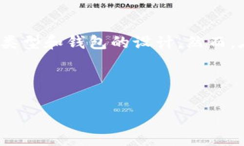 在Tokenim等数字钱包或平台中，存储的ETH（以太坊）数量通常没有明确的上限，具体取决于几个因素，例如用户的账户类型和钱包的设计。然而，在实际操作中，都受限于用户在区块链上的可用余额和相关的网络限制。以下是对你提问的详细解答及相关内容的结构。



Tokenim钱包能存多少个ETH？