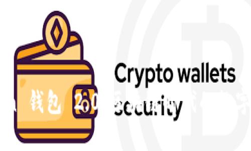 深度解析 Oken 钱包 2.0：区块链时代的数字资产管理利器