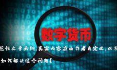 请注意：以下内容为一个示范性文章大纲，真实