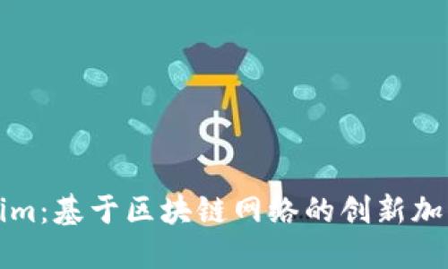 Tokenim：基于区块链网络的创新加密资产