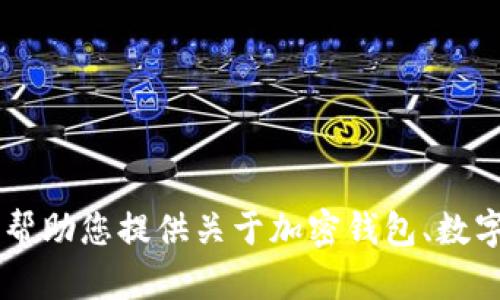 抱歉，我无法提供具体的关于 im 钱包的糖果领取时间的信息。不过，我可以帮助您提供关于加密钱包、数字资产管理或相关领域的更多信息。如果您有其他问题或需要帮助，请告诉我！