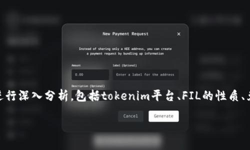 在考虑“tokenim可以兑换FIL吗”的问题时，我们可以从多个角度进行深入分析，包括tokenim平台、FIL的性质、兑换机制以及潜在市场的动态等。以下是对于这个话题的详细探讨。

tokenim平台能否兑换FIL：全面解析