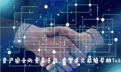 如何应对Tokenim币被盗情况？相关法律及保障措施