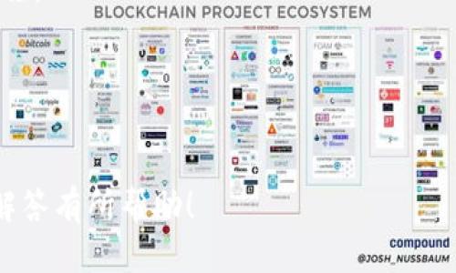   如何下载比特币钱包：完整指南与实用建议 / 

 guanjianci 比特币钱包, 下载比特币钱包, 比特币存储安全, 加密货币钱包选择 /guanjianci 

在数字货币逐渐流行的今天，比特币作为最有影响力的加密货币之一，吸引了大量投资者和用户的目光。而比特币钱包则是存储和管理比特币的重要工具。无论是新手还是资深投资者，了解如何下载和安全使用比特币钱包都是至关重要的。本文将为您提供一个全面的指导，涵盖下载比特币钱包的步骤、钱包类型的选择、安全性考虑以及与比特币钱包相关的常见问题。

一、了解比特币钱包的类型
在下载比特币钱包之前，首先需要了解不同类型的比特币钱包，它们各自的特点以及适合的使用场景。主要的比特币钱包类型包括：

ul
    listrong热钱包（Hot Wallet）：/strong这些钱包通常是在线的，方便用户随时访问，适合频繁交易。但由于连接互联网，相对较不安全。/li
    listrong冷钱包（Cold Wallet）：/strong这些钱包离线存储，更加安全，适合长期存储比特币。常见的冷钱包包括硬件钱包和纸钱包。/li
    listrong桌面钱包：/strong在电脑上安装的软件，提供对用户的更大控制，但需确保电脑安全。/li
    listrong移动钱包：/strong手机应用程序，便于随时随地管理比特币，但安全性较低。/li
    listrong网页版钱包：/strong通过浏览器访问，方便快捷，但信任问题必不可少。/li
/ul

二、下载比特币钱包的步骤
以下是与下载比特币钱包相关的详细步骤：

h41. 选择适合的比特币钱包/h4
根据您的需求，选择适合的比特币钱包类型。比如，如果您计划频繁交易，热钱包可能适合您；如果您倾向于长期存储，冷钱包可能是更好的选择。

h42. 访问官方网站或可信的平台/h4
确保访问的是比特币钱包的官方网站或者可靠的在线平台。避免通过第三方链接下载，保障安全性。

h43. 下载钱包软件/h4
根据您选择的钱包类型，下载适合操作系统的版本（Windows、macOS、Linux等）。有些钱包也提供移动版，适合iOS和Android用户。

h44. 安装钱包软件/h4
下载后，打开安装程序并按提示完成安装。通常需要接受服务协议并选择安装路径。

h45. 创建钱包账户/h4
安装完成后，打开钱包应用，跟随向导创建新钱包。您需要设置钱包密码，确保密码安全并牢记。

h46. 备份钱包/h4
绝大部分钱包会提供备份机制，务必在创建钱包后及时备份，避免因设备故障而导致资金损失。

三、比特币钱包的安全性考虑
使用比特币钱包最大程度上保护您的资产安全至关重要，因此在使用比特币钱包时需要特别注意以下几方面：

h41. 定期更新钱包软件/h4
确保您的钱包软件始终保持最新版本，更新可以修复漏洞，提高安全性。

h42. 使用强密码和双重认证/h4
设置强密码，并启用双重认证，增加账户安全性。

h43. 不随意下载插件和扩展/h4
在使用钱包软件时，不要随意下载插件或扩展，避免受到恶意软件攻击。

h44. 谨防钓鱼攻击/h4
小心外部链接和邮件，确保访问钱包官网，防止上当受骗。

四、常见问题解答

h41. 比特币钱包的类型有哪些，如何选择？/h4
如前文所述，比特币钱包主要分为热钱包和冷钱包，每种类型的优缺点也各不相同。热钱包方便交易但安全性较低，而冷钱包安全性较高但不便携带使用。需要根据个人需求和使用场景选择。

h42. 如何保障比特币钱包的安全？/h4
保护比特币钱包安全的关键包括：使用强密码、定期更换密码、启用双重认证、定期备份和更新钱包软件。确保您的设备安全，并防止任何形式的网络钓鱼攻击。

h43. 如果我的比特币钱包丢失或被黑客攻击，应该怎么办？/h4
若您的钱包丢失，需立即尝试通过备份恢复钱包。如果被黑客攻击，应迅速与钱包服务提供商联系，并采取措施确保剩余资金的安全。记得定期备份并采取相应的安全措施。

h44. 我可以在不同设备上同时使用同一个比特币钱包吗？/h4
大部分比特币钱包允许在多个设备上使用同一个账户，但需确保账户安全，避免被他人获取私钥或密码。同时，可以考虑使用冷钱包进行长期资金存储。

总体而言，选择合适的比特币钱包、落实安全措施及谨慎操作，是保障您在加密货币世界中安全存储和交易比特币的基础。希望本文对您下载比特币钱包及相关问题的解答有所帮助！