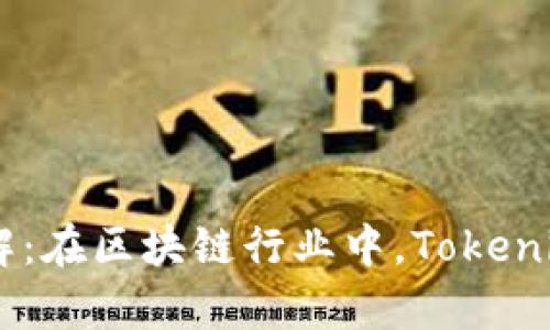 Tokenim员工待遇详解：在区块链行业中，Tokenim的薪酬与福利如何？