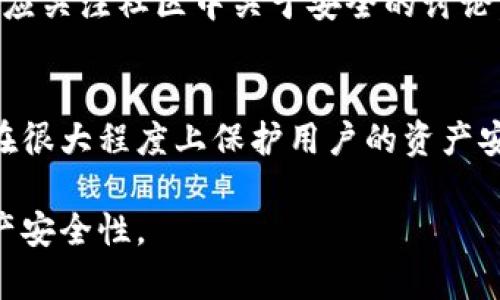 在讨论im钱包是否会保存用户私钥的问题之前，我们需要了解一些基本概念关于加密货币钱包和私钥的工作原理。

### 什么是加密货币钱包？

加密货币钱包是一个用于存储和管理加密货币的工具。它既可以是软件（如手机应用或桌面应用程序），也可以是硬件（如硬件钱包），还可以是纸质钱包。不同类型的钱包提供不同的安全性和可用性。整体来说，加密货币钱包的功能是生成和保存用户的私钥和公钥，以及处理加密交易。

### 什么是私钥？

公钥和私钥是加密钱包中的关键组成部分。公钥可以被视为您的账户地址，您可以用它来接收加密货币。私钥则是一串数字，允许您访问和管理您在区块链上的资产。只有持有私钥的人才能对加密货币进行转账。

### im钱包简介

im钱包是一个相对较新的数字货币钱包，以其用户友好性和多功能性著称。它通常支持多种加密货币，用户还可以通过钱包进行交易、交换和管理其数字资产。

### im钱包会保存用户私钥吗？

im钱包的具体实现和对应的隐私政策决定了是否会保存用户的私钥。许多现代数字货币钱包采用“非托管”模式，这意味着用户的私钥会在本地生成和存储，而不是在服务器上。这种方式确保了用户完全控制自己的资产，只要他们妥善保管好自己的私钥，就可以没有后顾之忧地使用钱包。

然而，某些类型的钱包（尤其是托管型钱包）可能会将用户的私钥存储在其服务器上，以简化用户体验。这种方式的好处是用户不需要管理私钥，但风险在于如果钱包提供商出现安全漏洞或破产，为用户资产的安全带来威胁。

### 总结

im钱包的私钥管理方式可能基于其所使用的技术架构。如果是非托管型钱包，私钥一般不会被存储在服务端，而是由用户自己管理。如果是托管型钱包，则私钥可能会存储在服务端。

### 相关问题

1. **非托管型钱包与托管型钱包的差异是什么？**
2. **如何安全存储私钥？**
3. **如果丢失私钥，还有哪些恢复资产的办法？**
4. **im钱包是否符合最新的安全标准？**

#### 问题一：非托管型钱包与托管型钱包的差异是什么？

非托管型钱包的特点
非托管型钱包的一个关键信息是用户拥有和管理自己的私钥。这意味着用户对他们的加密资产有完全的控制权，这在安全性和隐私方面提供了显著的优势。在使用非托管型钱包时，用户需要自行管理安全性，包括备份私钥、选择强密码等。即使是不熟悉技术的用户，也可以依赖这些安全措施来保护自己的资产。

托管型钱包的特点
托管型钱包由第三方服务提供商管理，这意味着用户的私钥被保存在服务端。虽然这种方式使得钱包使用起来更加方便，但它也存在潜在的风险。若服务提供商出现问题，如被黑客攻击或破产，用户将面临失去资产的风险。因此，用户在选择托管型钱包时，需要对提供商的信誉和安全记录进行充分调查。

总结
总体来说，非托管型钱包提供了更高的安全性和控制权，但用户需要承担更多的管理责任；而托管型钱包虽然便捷，风险却相对较大。用户应根据自己的需求和技术能力选择合适的钱包类型。

#### 问题二：如何安全存储私钥？

私钥存储方式
存储私钥的方式有多种，以确保其安全性至关重要。首先，可以考虑使用硬件钱包。这类钱包专门设计来存储私钥，通常不连接互联网，提供很强的安全保护。

使用纸质钱包
另外，用户还可以使用纸质钱包，将私钥打印在纸张上并妥善保管。这是一种冷存储方式，避免了在线攻击。但在使用纸质钱包时，用户需要防止纸张损坏或遗失。

数字安全措施
如果选择软件钱包，用户应确保加密钱包软件是最新版本，并使用强把密码进行保护。此外，定期备份私钥或助记词，并将其保存在安全的地方也是必要的。

不要分享你的私钥
重要的一点是，用户绝对不应与任何人分享自己的私钥。即使是看似可信的服务提供商，也可能存在安全风险。记住：“不要把钥匙交给别人。”

总结
安全存储私钥的关键在于选择合适的存储方式，结合硬件设备、纸质保存和强密码等不同形式来构建多重保护机制，使得私钥不被盗取。


#### 问题三：如果丢失私钥，还有哪些恢复资产的办法？

私钥丢失的影响
私钥一旦丢失，用户将无法访问其数字资产，因为没有私钥就无法进行任何交易。因此，备份私钥及助记词是非常重要的。

助记词的使用
很多加密货币钱包在创建钱包时会生成助记词（通常是12到24个单词），用于恢复私钥。如果用户丢失了私钥，但仍保留了助记词，他们可以通过该助记词在相同或兼容的钱包中恢复其资产。

使用备份进行恢复
除了助记词，定期备份钱包文件也很重要。大多数官方钱包软件都会提供备份钱包的选项，用户应确保定期进行备份，并将其存储在安全的地方。

预防措施
为了避免私钥丢失，用户可以选择使用多签钱包，这种钱包需要多个秘钥来进行交易，即使一个秘钥丢失，资产依然可以安全无恙。同时使用户保持多处备份，减小意外丢失的概率。

总结
丢失私钥可能导致严重后果，用户需重视助记词和备份的重要性，并采取多重预防措施，避免丢失造成不可逆的损失。

#### 问题四：im钱包是否符合最新的安全标准？

im钱包的安全性分析
根据im钱包的官方网站和用户反馈，我们可以初步分析其安全性能。一般来说，良好的数字货币钱包都会采用行业标准的加密技术，如AES或其他加密算法，以保护用户的私钥和交易数据。

用户隐私保护
与此同时，im钱包对用户隐私的保护也尤为重要。钱包是否有匿名功能？是否遵循GDPR等国际隐私法规？用户在选择钱包前应仔细阅读其隐私政策。

安全审计和更新
此外，定期的安全审计和及时的软件更新是保障钱包安全性的重要措施。用户可查询im钱包是否曾经过独立的安全审核，并了解其对安全问题的响应速度及处理机制。

用户反馈与社区支持
最后，用户反馈也是判断一个钱包是否安全的重要参考。活跃的支持社区和积极的用户反馈通常意味着该钱包在安全方面处理得当，用户也应关注社区中关于安全的讨论。

总结
在选择im钱包时，用户应综合考虑其安全设计、用户反馈和隐私政策，确保其符合最新的安全标准。有效的安全策略和良好的使用习惯能够在很大程度上保护用户的资产安全。

总结而言，在选择使用im钱包之前，用户应充分了解其私钥存储方式和安全性。同时关注选购的钱包的类型及风险，并采取相应措施提高资产安全性。
