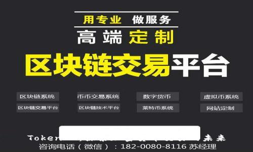TokenIM：探索加密货币交易的未来