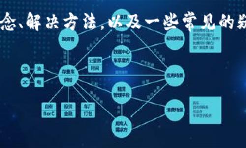 在这篇文章中，我们将深入探讨“im钱包没有能量”的问题，涵盖相关的概念、解决方法，以及一些常见的疑问。同时，我们将提供一个的和关键词，以帮助读者更好地理解这一主题。



IM钱包没有能量怎么办？全面解决方案与常见问题