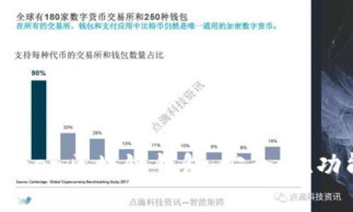 全面解析imToken区块链钱包：安全性、功能和使用指南