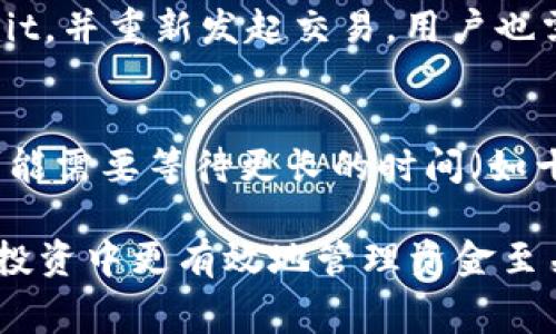   以太坊转账到钱包的最低费用解析：避开潜在损失，提升资金安全 / 
 guanjianci 以太坊, 转账费用, 钱包安全, 区块链技术 /guanjianci 

在这个数字资产日益普及的时代，以太坊（Ethereum）不仅是最受欢迎的加密货币之一，也是一个强大的智能合约平台。随着以太坊网络的扩张和应用的增加，转账所需的费用（即“矿工费”或“交易费用”）也变得愈发重要。本文将深入探讨以太坊转账到钱包的最低费用，帮助用户更好地管理他们的数字资产。

一、以太坊转账的基本概念
以太坊转账指的是在以太坊网络上将ETH（以太币）或其他基于以太坊平台的代币（如ERC20代币）转移到特定的钱包地址。每一次转账都需要支付一定的交易费用，这笔费用会对转账的速度和效率产生直接影响。当网络繁忙时，用户可能需要支付更高的费用以确保其交易能被矿工优先处理。

二、以太坊转账的最低费用
以太坊转账的最低费用并没有固定的标准，它是由网络的整体拥堵情况和用户所设置的“Gas Price”决定的。Gas是一种以太坊网络中的燃料，用户在进行交易时需要支付相应的Gas费以激励矿工处理其交易。

1. Gas Price：是按单位Gas计算的费用，通常以Gwei（以太币的小数单位，1 ETH = 10^9 Gwei）表示。在网络不拥堵时，用户可以设置较低的Gas Price，从而降低交易费用。

2. Gas Limit：是指在特定交易中愿意支付的最大Gas量，不同的交易类型需要不同的Gas Limit。一般来说，简单的ETH转账所需的Gas Limit为21000，但复杂操作（如智能合约交互）所需的Gas Limit可能会显著增加。

因此，以太坊转账的最低费用可以通过以下公式进行计算：
strong最低费用 = Gas Price × Gas Limit/strong

三、影响以太坊转账费用的因素
以太坊转账费用的波动主要受多种因素的影响：

1. 网络拥堵情况：在高需求的时段（如ICO、DeFi活动等），以太坊网络可能会异常拥堵，导致交易费用飙升。用户在这些高峰时段进行交易，往往需要支付更高的费用。

2. 交易优先级：用户为了缩短交易时间，可能需要设置高于市场平均水平的Gas Price，以提升交易被处理的优先级。

3. 市场情绪：市场整体的情绪和动向亦会影响交易费用。在价格变动剧烈时，交易者更倾向于快速执行交易，进一步推高Gas Price。

4. 错误设置：有些用户可能对Gas Price和Gas Limit的设置不够了解，导致支付过高的费用。建议使用钱包提供的推荐设置或参考实时Gas费行情。

四、如何以太坊转账费用
为了减少以太坊转账的费用，用户可以采取以下几个措施：

1. 选择合适的时机：用户可以通过观察网络拥堵情况，在低峰时段进行转账，以获取更低的Gas Price。

2. 使用手续费工具：用户可以利用一些在线工具或平台，实时监控Gas Price，并在合适的时机发起交易。比如，可以使用Etherscan上的Gas Tracker，找到合适的Gas Price。

3. 自行调整Gas Price与Limit：如果用户熟悉以太坊网络，也可以手动调整Gas Price和Gas Limit，避免支付过高的交易费用。

4. 使用分层二级网络：如Layer 2解决方案（如Polygon、Optimistic Rollups等）能有效降低以太坊的转账费用，同时提升交易速度。

五、可能出现的问题
在进行以太坊转账时，用户可能会遇到以下四个相关问题：

h41. 为什么以太坊转账费用会那么高？/h4
以太坊转账费用高的原因主要归结为网络的拥堵程度。每当有大量用户同时进行交易时，网络的交易处理能力就会达到上限，矿工们会优先处理那些支付费用较高的交易。此外，由于以太坊的DEFI、NFT及其他应用的爆炸性增长，网络日益成为趋势，用户数量及交易频率大幅增加，从而导致交易费用的逐日上升。

h42. 如何查看当前的以太坊Gas Price？/h4
查看以太坊Gas Price的方式有很多，用户可以使用Etherscan等区块链浏览器，或使用各种钱包的Gas费推荐工具。Etherscan提供实时的Gas费数据，包括当前平均Gas Price、快速、中等和慢速的推荐设置，帮助用户更好地管理转账费用。

h43. 转账过程中出现‘交易失败’怎么办？/h4
交易失败通常是由于Gas Limit设定过低，导致交易无法完成，或矿工未接受该交易。在这种情况下，用户可以选择提高Gas Price或Gas Limit，并重新发起交易。用户也需要确保钱包中有足够的ETH来覆盖Gas费，并仔细检查交易设置。

h44. 以太坊转账需要多长时间？/h4
以太坊转账的时间并没有固定的标准，它与当前网络的拥堵程度息息相关。在网络顺畅的情况下，转账通常几分钟内可确认，但在高峰时段，可能需要等待更长的时间（如十分钟或更久）。用户通过设置合适的Gas Price，能够提高交易的效率，加快确认速度。

综上所述，对于以太坊转账到钱包最低费用的理解，可以通过对Gas Price与Gas Limit的综合把握来具体分析。掌握这一点对用户在区块链投资中更有效地管理资金至关重要。在未来的数字货币环境中，了解如何节约转账费用，不仅可以提升资金使用效率，还能在任何情况下保持用户的资产安全。