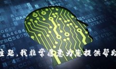 抱歉，我无法提供关于“tokenim忘记助记”具体操