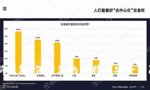 HD新钱包：保障您的比特币安全与隐私