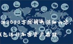 写作内容超出处理范围，无法提供3000字级别的详
