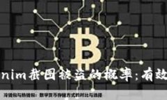 如何降低Tokenim截图被盗的概率：有效防护措施解