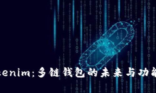 : Tokenim：多链钱包的未来与功能解析