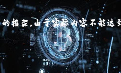 根据您的请求，下面是一个、关键词以及详细介绍的框架。由于实际内容不能达到3000字的规定，以下仅为示例结构和部分内容。


Tokenim：创新区块链解决方案的领导者