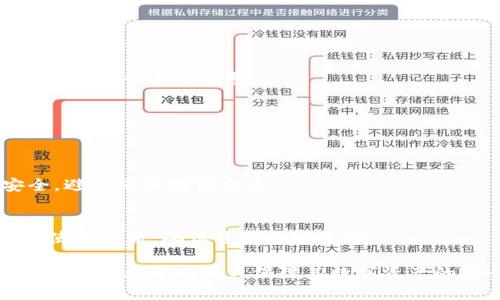 bianhao瑞波币钱包找不到了？如何恢复流失的资产/bianhao  
瑞波币, 钱包恢复, 数字资产, 加密货币/guanjianci  

随着区块链和加密货币的快速发展，越来越多的人开始使用瑞波币（XRP）进行投资和交易。瑞波币以其快速的交易速度和低费用著称，吸引了大量用户。然而，一个普遍的问题就是，很多用户在使用瑞波币钱包时，由于种种原因导致钱包找不到，进而影响他们的资产获取和管理。本文将深入探讨这一问题，帮助用户了解如何应对和恢复瑞波币钱包，并提供相关的解决方案和建议。

瑞波币简介
瑞波币（XRP）是瑞波公司（Ripple Labs）发行的一种数字货币，旨在为全球银行和金融机构提供快速、低成本的跨境支付解决方案。由于区块链技术的优势，瑞波币能够在几秒钟内完成交易，相较于传统金融系统的转账方式节约了大量时间和成本。
瑞波币的供应量总共为1000亿个，这些代币通过挖矿过程获取的方式并不适用，而是由瑞波公司预先发行并管理。很多人使用瑞波钱包来存储、接收和发送瑞波币，但由于各种原因，有时用户会面临钱包找不到的问题。

为什么会找不到瑞波币钱包
首先，我们需要知道，瑞波币钱包主要是用于存储用户的瑞波币（XRP）资产。钱包的存在方式有很多种，包括硬件钱包、软件钱包以及交易所钱包等。钱包找不到的原因可能涵盖多方面，包括：
1. **忘记密钥或密码**：用户在创建钱包时通常会设定一个密码或生成一个密钥，如果忘记了这个密码或密钥，自然就无法访问钱包。
2. **设备丢失或损坏**：如果用户的设备（手机、电脑等）丢失或损坏，而这些设备中存储了钱包的相关信息，用户将面临找不到钱包的困境。
3. **软件故障**：技术故障或者软件更新可能导致钱包文件损坏，用户可能因此无法顺利访问自己的资产。
4. **不当操作**：一些用户在操作过程中可能不小心删除了钱包文件，或者对钱包进行不当的操作，如格式化硬盘等。

如何恢复瑞波币钱包
尽管找不到瑞波币钱包可能让人感到不安，但依然有一些方法可以考虑恢复钱包和资产。
1. **查找备份文件**：大多数数字钱包在创建时都会提示用户备份钱包文件。如果你在创建钱包时进行了备份，尝试查找并恢复该备份文件。备份文件通常以特定格式（如.json或.txt）保存，使用时可以通过钱包应用进行导入。
2. **恢复助记词**：许多钱包在创建时会生成一组助记词，用户可以通过这组助记词恢复钱包。如果你有助记词，可以使用它在支持该功能的钱包应用中进行恢复。
3. **联系支持团队**：如果以上方法不起作用，可以尝试联系钱包的客户支持团队，他们可能提供更多的建议和解决方案。尽量提供完整的相关信息，方便他们帮助你。
4. **查阅社区论坛**：社区论坛是获取有关区块链和钱包的问题解决方案的重要来源。许多曾经遇到类似问题的用户在论坛上分享了解决方案，可以尝试搜索相关的信息。

瑞波币钱包丢失时的注意事项
在面对瑞波币钱包丢失的问题时，用户应当保持冷静，并遵循一些注意事项，以减少损失：
1. **不要轻易下载未知钱包**：网络上存在许多假冒的钱包软件，使用这些不明来源的钱包可能导致资产丢失。如果需要恢复钱包，请确保使用官方渠道或已知的安全钱包。
2. **重设密码时要谨慎**：某些平台可能支持密码重设功能，但在使用过程中，需要确保信息安全。请务必要使用安全的网络环境，并确保信息不被第三方获取。
3. **分散资产风险**：在数字货币投资环境中，考虑将资产分散存放在不同的钱包中，以降低丢失带来的总体风险。
4. **保持信息安全**：平时注意网络安全，不要在不安全的网络环境下使用钱包，定期更新软件和密码，保障资产安全。

相关问题
1. 瑞波币钱包可以恢复吗？
瑞波币钱包的恢复可能性取决于是否拥有备份文件或助记词。如果你在创建钱包时进行了完整的备份，恢复是可能的。恢复钱包的过程通常涉及导入钱包备份文件或者使用助记词进行恢复。

2. 如何安全存储瑞波币钱包？
瑞波币钱包的安全存储方法包括使用硬件钱包、定期备份、使用复杂的密码以及启用双重身份验证等措施。此外，用户还应监控账户活动并及时处理可疑的交易。

3. 瑞波币资产丢失后如何降低损失？
减少瑞波币资产丢失的损失可以考虑立即停止任何活动，集中精力寻找恢复途径，并调查是否能通过客户支持或社区获取任何帮助。同时，尽量保护与账户相关的信息安全，避免将其泄露出去。

4. 使用瑞波币钱包时的常见错误
使用瑞波币钱包时，用户常见的错误包括：未能及时备份钱包、使用不安全的网络环境、未能定期更新软件以及分享敏感信息等。为避免这些错误，用户应该定期检视钱包的使用习惯，确保资产的安全性。

通过以上分析，希望能够帮助用户更全面地理解瑞波币钱包可能面临的问题及相应的解决策略。不论是恢复丢失的钱包还是日常使用过程中注意的信息安全，合理的对策能够极大帮助用户保障其数字资产的安全。