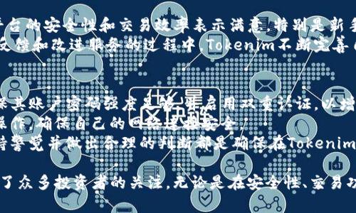   深入解析Tokenim中的加密货币及其潜力 / 

 guanjianci Tokenim, 加密货币, 区块链, 数字资产 /guanjianci 

随着区块链技术的发展，加密货币的种类不断增加，Tokenim作为一个新兴的平台吸引了众多投资者的关注。在Tokenim中，用户可以通过不同的途径获取和交易各种币种，本文将详细分析Tokenim中的加密货币及其未来潜力。

什么是Tokenim？
Tokenim是一个专注于加密货币和区块链技术的在线平台，用户可以通过Tokenim进行各种加密货币的交易、投资和资产管理。Tokenim旨在为用户提供一个安全、透明的交易环境，支持多种主流的加密货币及其衍生品。
此平台凭借其创新的技术，用户友好的界面和多样的功能，迅速在加密货币领域赢得了一席之地。Tokenim不仅满足了个人投资者的需求，也吸引了机构投资者的广泛关注。

Tokenim中包含哪些主要加密货币？
在Tokenim平台上，用户可以找到多种加密货币，每种货币都有其独特的功能和市场潜力。以下是一些主要的加密货币：
ul
    li比特币（Bitcoin, BTC）：作为首个去中心化的加密货币，比特币在市场上占据主导地位。许多投资者认为比特币是“数字黄金”，它的稀缺性使得其在不能增发的情况下，保值能力显著。/li
    li以太坊（Ethereum, ETH）：以太坊是一种智能合约平台，用户可以在其上创建和管理去中心化应用（DApps）。ETH不仅可以用于交易，还可以在多个DeFi项目中作为抵押品或支付手续费。/li
    li波卡（Polkadot, DOT）：波卡是一种旨在实现不同区块链之间互操作性的多链网络。其创新的技术架构吸引了大量开发者和项目支持。/li
    li币安币（Binance Coin, BNB）：作为全球最大交易所币安的原生代币，BNB用于支付交易手续费，同时也可用于参与各种项目的投资。/li
/ul

Tokenim的安全性和隐私保护如何？
在加密货币交易中，安全性和隐私保护无疑是用户最为关注的话题之一。Tokenim在这方面采取了一系列的措施，确保用户的数字资产和个人信息的安全。
首先，Tokenim使用行业标准的加密技术，确保用户的交易和个人信息在传输过程中的安全。同时，平台采用多重身份验证机制，避免未经授权的访问。
其次，Tokenim采取冷存储技术，将大部分用户资金存放在离线钱包中，以减少黑客攻击的风险。而在线钱包只存放用户日常交易所需的少量资金，进一步增强了安全性。
最后，Tokenim设有应急响应机制，一旦发现可疑活动，系统会及时发出警报并采取相应措施，确保用户资产的安全。

使用Tokenim进行交易的优势
Tokenim不仅提供多种交易功能，还有一些独特的优势，玩家在使用时可以享受到更好的体验。
首要优势是其用户友好的界面，特别适合新手用户。无论是注册、充值还是交易，Tokenim都旨在使每一个步骤简单易懂。
其次，Tokenim提供丰富的交易工具，用户可以访问实时市场数据、技术分析图表和交易策略，帮助用户做出明智的投资决策。
此外，Tokenim的交易手续费相对较低，相比于其他平台，用户能在交易中节省更多资金，用于投资更多的加密资产。

Tokenim未来的发展趋势
尽管Tokenim已在市场上赢得了一定的地位，但其未来依然充满了潜力和挑战。随着用户基础的不断扩大，Tokenim将不断调整和自身功能，以满足不同用户的需求。
从技术的角度来看，Tokenim可能会进一步整合DeFi和NFT等新兴领域，使用户能够在同一个平台上进行更加多元化的投资。此外，Tokenim还可能开通更多跨链业务，增强不同区块链之间的互操作性。
另外，随着金融科技的发展，Tokenim有可能将人工智能和大数据分析应用到交易策略中，为用户提供个性化的投资建议。

相关问题

Tokenim与其他加密货币交易平台的对比
Tokenim与其他加密货币交易平台相比，拥有一些明显的优势和劣势。首先是用户体验。Tokenim的界面设计更为直观，特别适合新手用户，而一些老牌交易平台接口较为复杂，可能让初学者感到困惑。
其次是交易费率，Tokenim在这方面相对较低，用户能够节省更多的交易费用，这也是其吸引用户的一个重要因素。同时，Tokenim提供的多种交易工具和市场数据分析功能，使得投资者可以更好地把握市场机会。
然而，一些用户反映Tokenim的币种种类相对较少，而一些大型平台则提供了更为丰富的投资选择。同时，在客户服务方面，Tokenim可能还需要进一步提升响应速度和问题解决效率。

如何有效利用Tokenim进行投资
为了有效利用Tokenim进行投资，用户需要制定合理的投资策略。首先，建议投入资金进行多样化投资，避免将资金集中在单一币种上，以降低风险。
其次，用户应定期关注市场动态，利用Tokenim提供的实时数据和分析工具，及时调整投资组合。可以考虑将部分资金投入长期持有的主流币，并结合高风险高收益的币种进行短期交易。
同时，投资者应设定合理的止损和止盈策略，确保在市场波动中能够有效保护自己的资金。此外，定期学习相关的加密货币知识，保持对市场的敏锐度，也是成功的关键。

Tokenim的用户反馈与口碑
用户反馈是评估Tokenim服务质量的重要指标。从社交媒体和各大论坛来看，Tokenim的用户普遍对其平台的安全性和交易效率表示满意。特别是新手用户，常常称赞其友好的用户界面和良好的客户服务。
但也有用户提出了一些反馈，比如希望增加更多的交易币种和提升交易界面的自定义功能。在响应用户反馈和改进服务的过程中，Tokenim不断完善自身服务来满足用户的需求。

如何在Tokenim上安全交易
在Tokenim上安全交易的关键是了解加密货币的基本原则以及采取必要的安全措施。首先，用户必须确保其账户密码强度足够，并启用双重认证，以增加账户的安全性。
其次，用户应定期检查账户的交易记录，以便及时发现异常活动。同时，尽量避免在公共网络下进行交易操作，确保自己的网络连接安全。
此外，用户可以选择使用冷钱包存储长期不打算交易的资产，以防止黑客攻击的风险。无论何时操作，保持警觉并做出合理的判断都是确保在Tokenim上安全交易的根本之道。

综上所述，Tokenim作为一个新兴的加密货币平台，凭借其强大的技术背景和用户友好的体验，已经吸引了众多投资者的关注。无论是在安全性、交易功能，还是市场潜力上，Tokenim都有其独特的优势，对于寻求投资机会的用户而言，值得深入研究和参与。