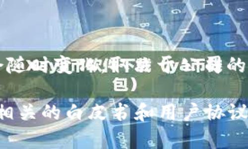 Tokenim 是一个基于区块链技术的平台，服务器设立在多个国家，但具体的法律注册国及运营国可能会随时变化，取决于公司的发展和合规要求。区块链和加密货币行业往往具有全球性质，因此Tokenim可能会涉及多个国家和地区。

如果你想了解更具体的信息，比如Tokenim的总部所在地或运营政策，最好访问他们的官方网站或参考相关的白皮书和用户协议等官方文档。这样可以获得更准确和最新的信息。