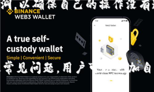    如何查看 TokenIM 转账记录？  / 
 guanjianci  TokenIM, 转账记录, 加密货币, 数字钱包  /guanjianci 

在现代金融环境中，加密货币的使用日益普及，TokenIM 作为一种常用的数字钱包，提供了一系列方便的功能来管理用户的加密资产。其中，转账记录的查看是用户管理其资产的重要一环。本文将详细介绍如何在 TokenIM 中查看转账记录，并回答一些相关的问题。

一、TokenIM 转账记录的基本概念
TokenIM 是一个支持多种加密货币的数字钱包，用户可以通过 TokenIM 进行转账、收款和资产管理。在使用 TokenIM 的过程中，用户的每一笔转账都会被记录下来，这些记录包括了交易的时间、金额、发送地址、接收地址以及交易状态等信息。

查看转账记录不仅可以帮助用户跟踪自己的资金流动，还有助于财务管理和资产的安全保护。了解转账记录的查看方式，对于新手和经验丰富的用户来说都是非常重要的。

二、如何查看 TokenIM 转账记录
在 TokenIM 应用程序中查看转账记录是一个简单的过程。用户只需按照以下步骤进行操作：

ol
    li
        strong登录您的 TokenIM 账户：/strong
        首先，您需要打开 TokenIM 应用程序并使用您的账户凭证登录。如果您还没有账户，请先注册并完成实名认证。
    /li
    li
        strong进入资产管理页面：/strong
        登录后，您将进入主界面。在主界面上，找到并点击“资产”或“钱包”选项，进入资产管理页面。
    /li
    li
        strong查找转账记录：/strong
        在资产管理页面，找到您要查看转账记录的加密货币。点击该货币后，通常会有一个选项用于查看“交易记录”或“转账记录”。点击进入，您将看到该货币的所有转账记录。
    /li
    li
        strong筛选和查看详细信息：/strong
        在交易记录页面，您可以根据时间、金额等条件筛选记录。点击每一笔交易记录，您可以查看详细信息，包括交易状态、确认数等。
    /li
/ol

三、转账记录的显示内容
TokenIM 的转账记录页面通常会显示以下几个关键字段：

ul
    listrong交易哈希：/strong每一笔交易的唯一标识符，用于在区块链上查询该交易。/li
    listrong时间戳：/strong交易发生的时间，通常展示为格林威治时间（UTC）。/li
    listrong发送地址：/strong资金的发送者钱包地址。/li
    listrong接收地址：/strong资金的接收者钱包地址。/li
    listrong金额：/strong转账的加密货币金额。/li
    listrong交易状态：/strong表明该交易是否已完成，通常可以看到“待确认”、“已完成”等状态。/li
/ul

四、问题一：如何保障 TokenIM 的安全性？
TokenIM 钱包作为一个数字资产管理工具，其安全性至关重要。下面介绍一些保障 TokenIM 安全性的策略：

strong1. 强化密码安全：/strong用户在创建账户时，应该选择一个复杂且独特的密码，避免使用生日或简单的字母组合。此外，定期修改密码也是一个好习惯。

strong2. 开启两步验证：/strongTokenIM 钱包提供了两步验证功能。用户可以在设置中开启此功能，每当登录或进行大额转账时，系统会要求输入发送到手机或邮箱的验证码。

strong3. 定期备份钱包：/strong用户在使用 TokenIM 的过程中，要定期备份钱包信息，包括私钥和助记词，以防止意外丢失或设备损坏。

strong4. 防御钓鱼攻击：/strong用户应警惕钓鱼软件和虚假网站，确保下载 TokenIM 应用程序时只通过官方网站或可信任的应用商店进行下载。

strong5. 更新应用程序：/strong保持 TokenIM 应用程序的最新版本至关重要，因为更新中通常包含调试和安全性修复。

五、问题二：转账失败的常见原因是什么？
在使用 TokenIM 转账时，用户可能会遇到转账失败的情况。了解这些失败的原因可以帮助用户采取适当的措施解决问题。

strong1. 余额不足：/strong用户的账户余额不足以覆盖转账所需的金额和交易费用，在进行转账之前，需要确保钱包中有足够的资金。

strong2. 网络拥堵：/strong加密货币网络在高峰时期可能出现拥堵，导致交易确认延迟。如果确认时间过长，用户可能会收到交易失败的提示。

strong3. 输入错误：/strong在输入接收地址时，任何错误都可能导致转账失败，用户在进行转账前应仔细核对地址。

strong4. 交易费用不足：/strong每笔交易都有相应的网络费用，用户需要确保设置合理的费用，以避免交易因费用不足而被拒绝。

strong5. 平台维护：/strongTokenIM 平台偶尔会进行系统维护或更新，这可能影响到用户的转账功能。在进行转账时，可以关注官方网站的公告，以确认系统状态。

六、问题三：如何处理错误的转账操作？
如果用户在 TokenIM 上错误地进行了转账操作，处理错误转账的步骤至关重要。

strong1. 确认交易状态：/strong首先，用户需要确认该笔交易的状态是否为“已完成”。如果交易状态显示为“待确认”，仍有可能取消。

strong2. 联系客服：/strong如果交易已完成，但转账方向错误，用户应尽快联系 TokenIM 的客服，说明情况并寻求帮助。客服团队可能会提供相应的建议，但对已完成的区块链交易，通常没有撤销的可能。

strong3. 查询交易哈希：/strong用户可以利用交易哈希在区块链浏览器上查询交易详细信息，确认交易是否真的完成，并了解交易的具体情况。

strong4. 学会设置和确认转账：/strong为了尽量避免错误，用户在进行转账时应仔细检查信息，并考虑设置小额测试转账，待确认无误后再进行大额转账。

七、问题四：如何进行 TokenIM 的版本更新？
TokenIM 的版本更新对于保障应用的安全性和改善用户体验至关重要，以下是进行更新的步骤：

strong1. 自动更新设置：/strong在 TokenIM 的设置中，用户可以选择开启自动更新功能，确保应用在有新版本时自动下载和安装。

strong2. 手动更新：/strong如果用户未设置自动更新，可以前往官方应用商店，搜索 TokenIM 并查看是否有新的版本。如有更新，点击“更新”按钮即可进行下载。

strong3. 注意更新说明：/strong在进行更新之前，用户最好查看更新说明，了解此次更新所带来的新功能和修复的漏洞，以确保自己的操作没有遗漏。

strong4. 重新启动应用：/strong更新完成后，建议用户关闭并重新启动 TokenIM 以确保新版本正常运行。

总之，TokenIM 转账记录的查看不仅是加密资产管理的重要一环，同时还涉及到用户的财务安全。通过了解查看方法及常见问题，用户可以更加自信地使用 TokenIM。希望以上的介绍能够帮助到您更好地使用 TokenIM 钱包！