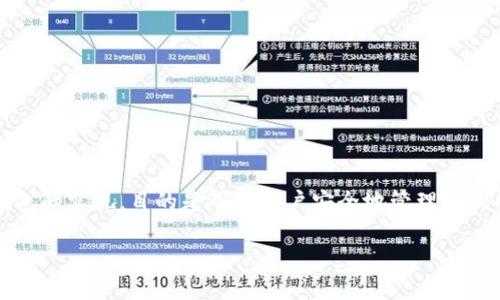 身份钱包（Identity Wallet）是一个概念，涉及数字身份的管理和保护。Tokenim作为一种身份钱包的实现，目的是帮助用户安全地管理他们的数字身份、个人信息及其相关的加密资产。以下是关于身份钱包的详细介绍及相关问题的阐述。

### Tokenim身份钱包：数字身份管理新方式