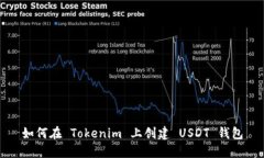 如何在 Tokenim 上创建 USDT 钱包