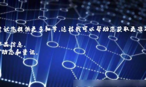 关于“tokenim”公司的相关信息并不广为人知。如果您有特定的背景信息或上下文，建议您提供更多细节，这样我可以帮助您获取更准确的信息。一般来说，如果您在寻找有关某个公司的开发信息，以下方法可能会有帮助：

1. **官方网站**：访问该公司的官方网站，通常会提供关于他们的背景、开发团队和产品信息。
2. **社交媒体**：查看公司在LinkedIn、Twitter等社交平台上的官方页面，获取最新动态和资讯。
3. **行业新闻**：关注行业相关的新闻和报道，了解该公司在市场中的地位和发展。

如果您有更多的信息需求或具体的问题，请告诉我！