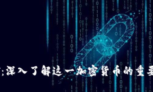 波宝钱包USDT：深入了解这一加密货币的重要性与使用场景