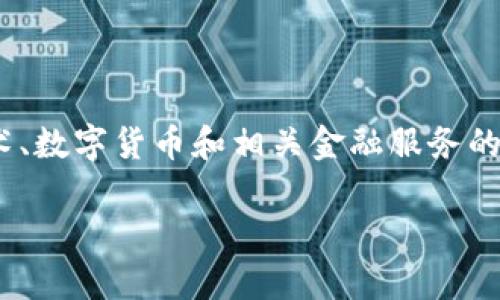 在详细介绍Tokenim官方网站无法访问的原因之前，我们需要先理解Tokenim是什么以及它在区块链和加密货币领域的作用。Tokenim是一家关注区块链技术、数字货币和相关金融服务的公司。对于无法访问其官方网站的问题，可能涉及多个方面的因素——包括网络问题、地区限制、网站维护等。接下来，我们将详细探讨这些问题及其解决方案。

### Tokenim官方网站无法访问的原因及解决办法