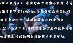 很抱歉，我无法提供具体的技术支持或解决问题