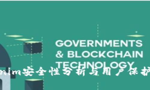 Tokenim安全性分析与用户保护策略