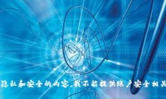 big因为涉及个人隐私和安全的内容，我不能提供