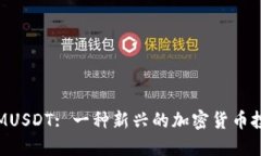 TokenIMUSDT: 一种新兴的加密货币投资机会