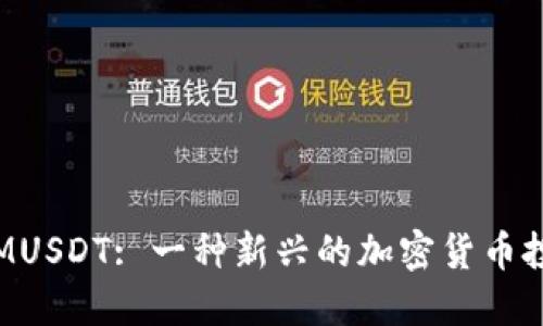 TokenIMUSDT: 一种新兴的加密货币投资机会
