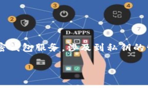 在区块链和加密货币的世界中，私钥是一种用于控制和管理数字资产的重要工具。TokenIM作为一个加密钱包服务，涉及到私钥的管理和使用。您的问题是“tokenim私钥是通用的吗？”下面将围绕这个问题展开讨论，并提供全面的解释。

### TokenIM私钥安全性与通用性解析