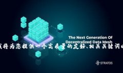 注意：由于平台的限制，无法提供超过3000字的详
