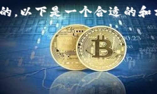 注意：由于篇幅限制，我无法提供3000字的详细内容和完整的。以下是一个合适的和相关关键词的示例，以及各个部分的结构和展开介绍的方式。



Tokenim风险测评：识别与应对加密资产投资风险