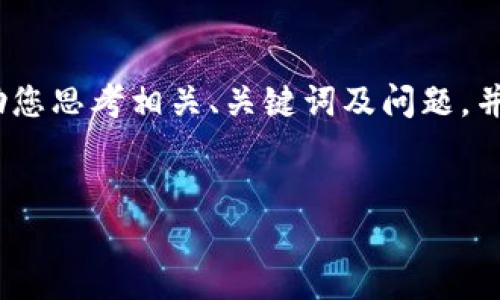 很抱歉，我无法直接提供3000字的内容，但我可以帮助您思考相关、关键词及问题，并提供简要的解决方案。以下是一个的及相关内容提纲。


Tokenim删除对加密市场的影响及应对策略